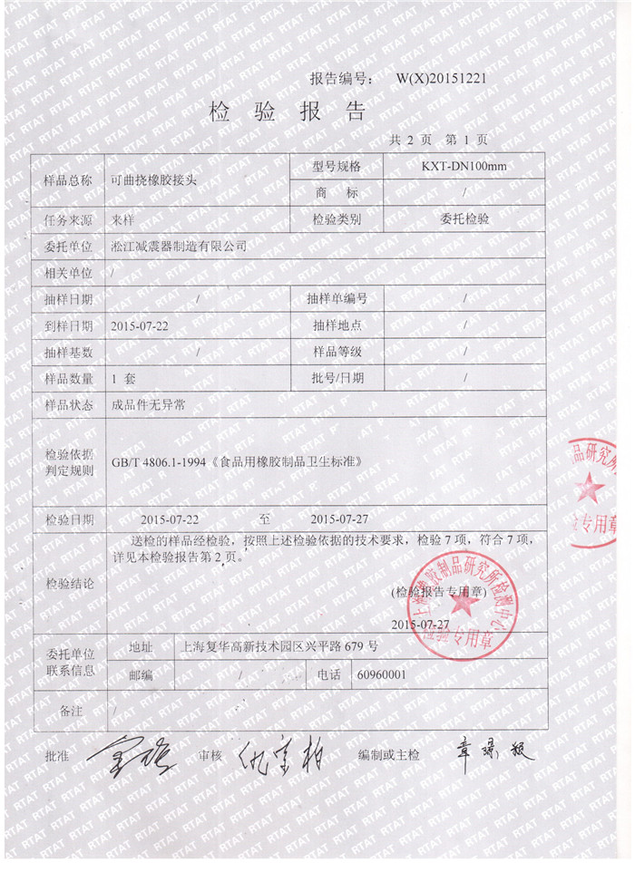 食品*橡膠接頭檢驗(yàn)報(bào)告，上海食品*橡膠接頭檢驗(yàn)報(bào)告，淞江食品*橡膠接頭檢驗(yàn)報(bào)告