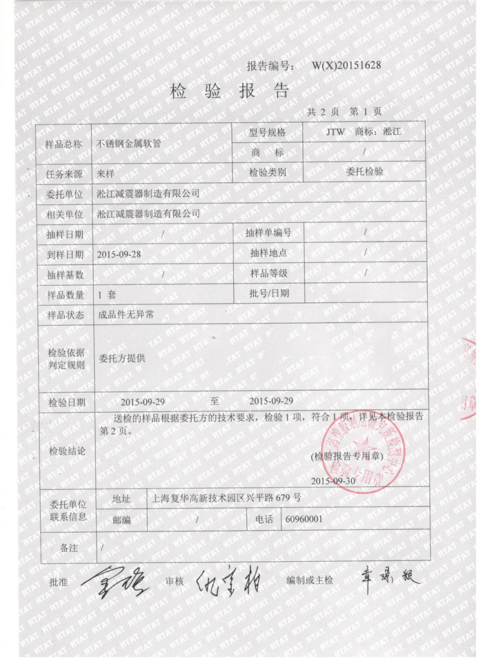 不銹鋼金屬軟管檢驗報告，上海不銹鋼金屬軟管檢驗報告，淞江不銹鋼金屬軟管檢驗報告