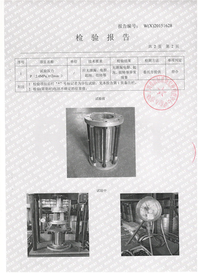 不銹鋼金屬軟管檢驗報告，上海不銹鋼金屬軟管檢驗報告，淞江不銹鋼金屬軟管檢驗報告