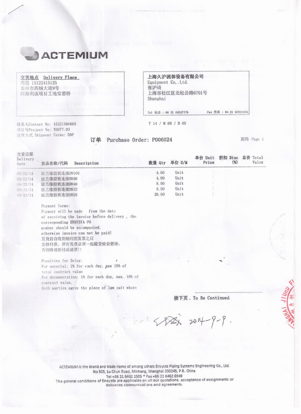 阿斯利康藥業(yè)橡膠接頭，阿斯利康藥廠橡膠接頭，阿斯利康藥業(yè)工廠橡膠接頭