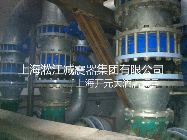 開元酒店彈簧減震器，上海開元酒店彈簧減震器，淞江開元酒店彈簧減震器