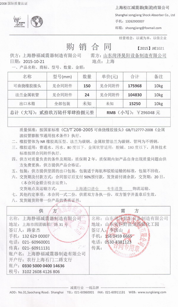 金光紙業(yè)金屬軟管，OKI項(xiàng)目金屬軟管，上海淞江金屬軟管
