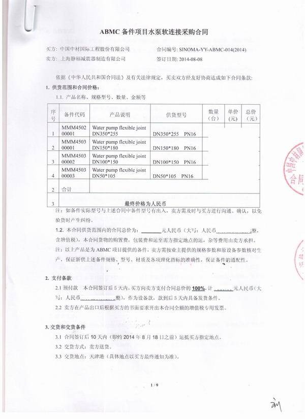 水泥生產(chǎn)線橡膠接頭，ABMC橡膠接頭，淞江橡膠接頭