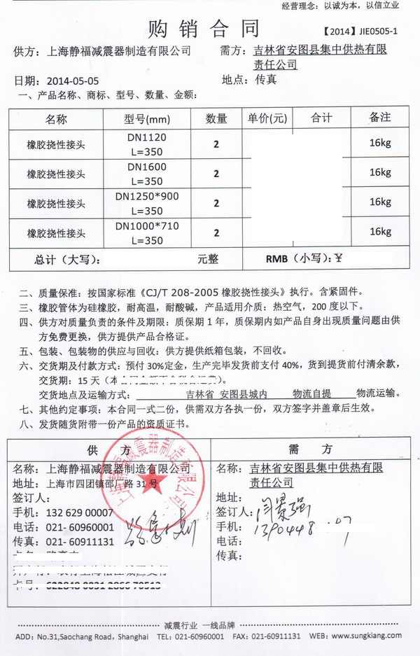 安圖縣硅橡膠撓性接頭，安圖縣集中*熱硅橡膠撓性接頭