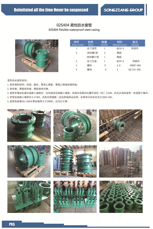 銅金礦防水套管，淞江防水套管，奧云陶勒蓋防水套管