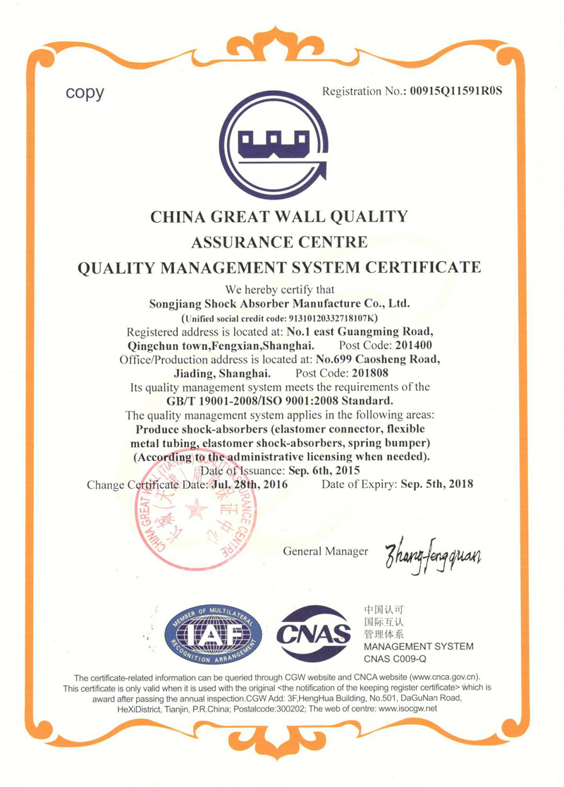 淞江集團(tuán)ISO9001證書，淞江集團(tuán)資質(zhì)證書