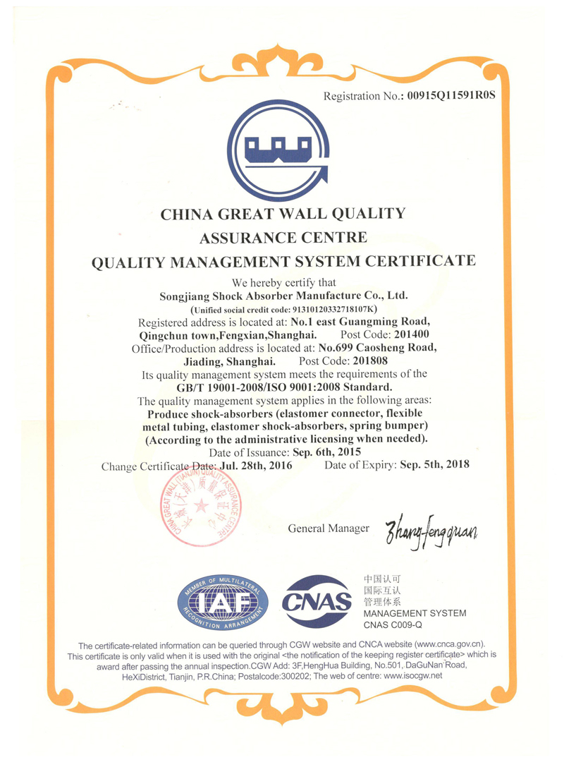 淞江集團(tuán)ISO9001證書，淞江集團(tuán)資質(zhì)證書