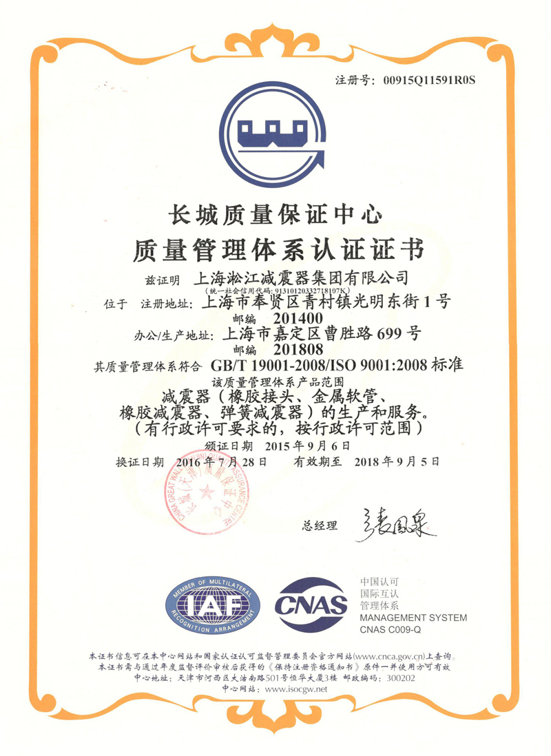 淞江集團(tuán)ISO9001證書，淞江集團(tuán)資質(zhì)證書