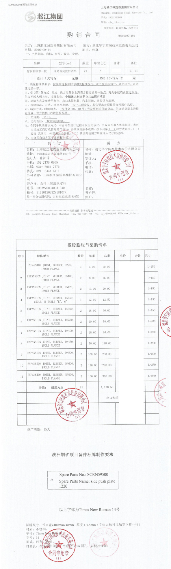中鋼防輻射橡膠接頭，澳大利亞防輻射橡膠接頭，洛克蘭茲銅礦防輻射橡膠接頭