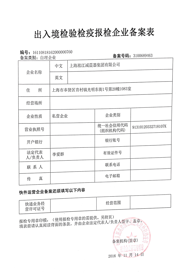 橡膠接頭出入境檢驗，橡膠接頭檢疫報檢，橡膠接頭企業(yè)備案表