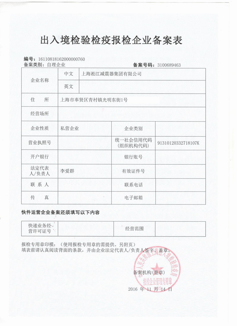 淞江集團報關(guān)單位注冊登記證書 淞江集團報關(guān)單位注冊登記證書