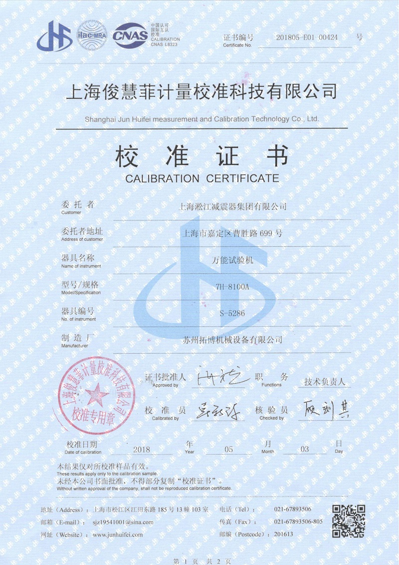 【CNAS資質(zhì)證書】*試驗機(jī)校準(zhǔn)證書