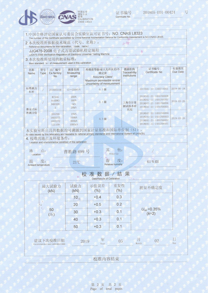 2018年萬能試驗機校準(zhǔn)證書 2018年萬能試驗機校準(zhǔn)證書