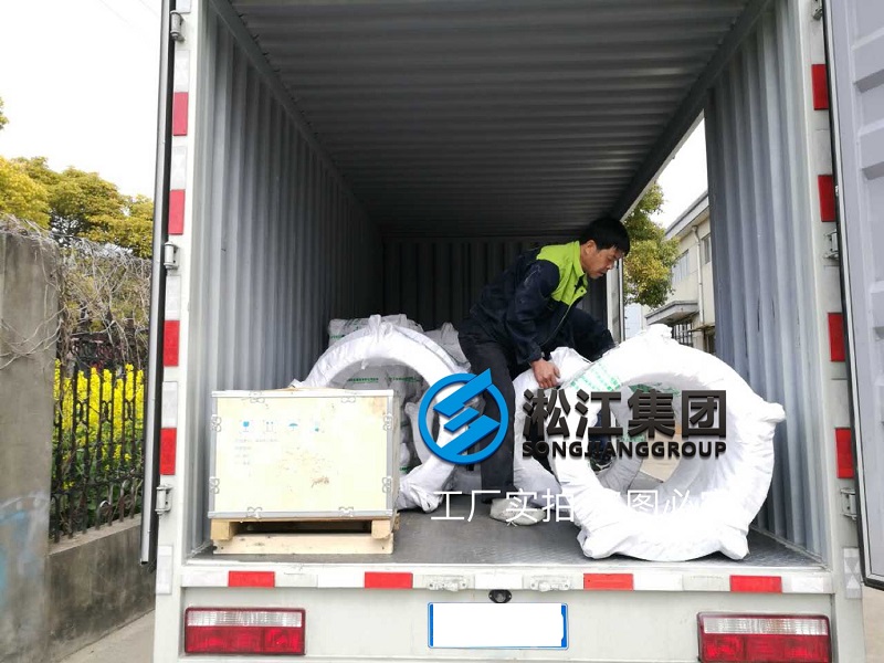 限位橡膠接頭繼續(xù)發(fā)貨“發(fā)完一車(chē)又一車(chē)” 限位橡膠接頭繼續(xù)發(fā)貨“發(fā)完一車(chē)又一車(chē)”