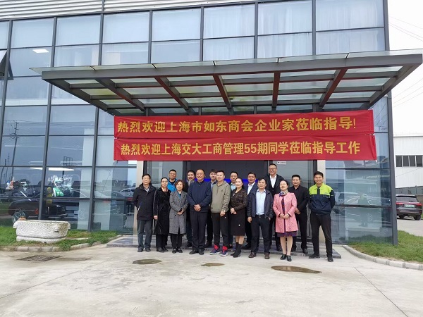 熱烈歡迎上海市如東商會(huì)企業(yè)家蒞臨指導(dǎo)！