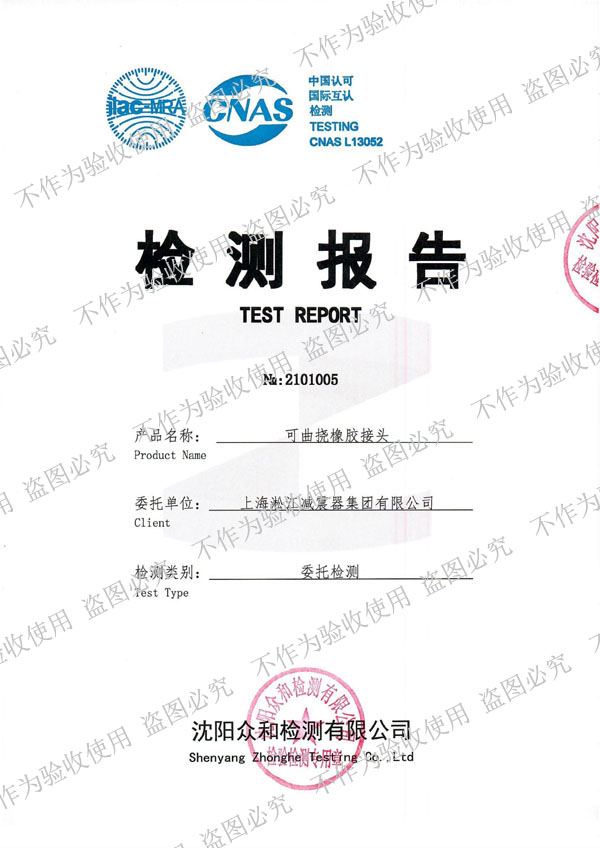 【核電水電專用資質(zhì)】可曲撓橡膠接頭真空度、位移性能試驗(yàn)